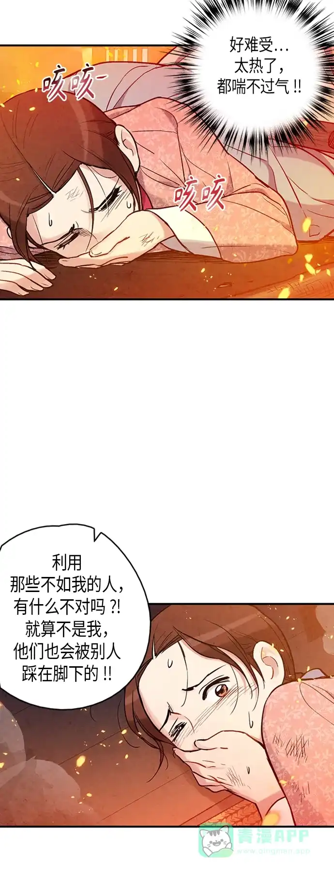 《禁婚令》第95话 第28页