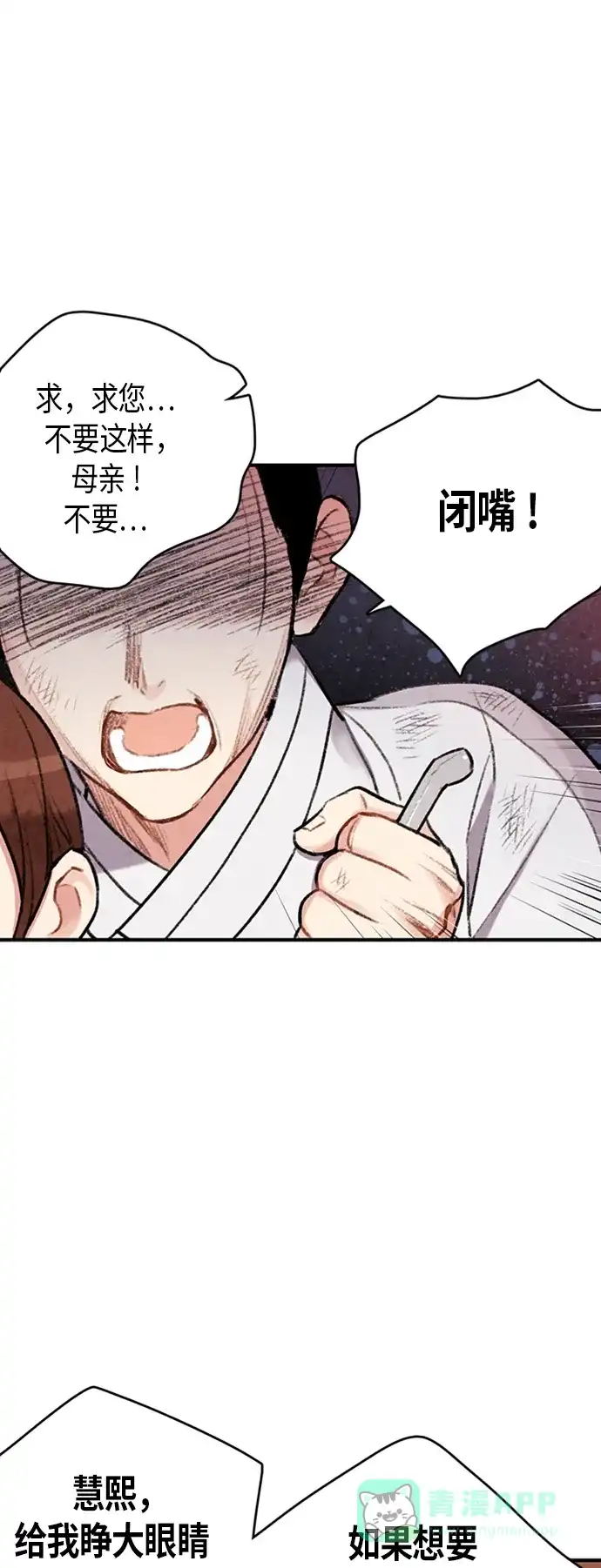 《禁婚令》第95话 第4页