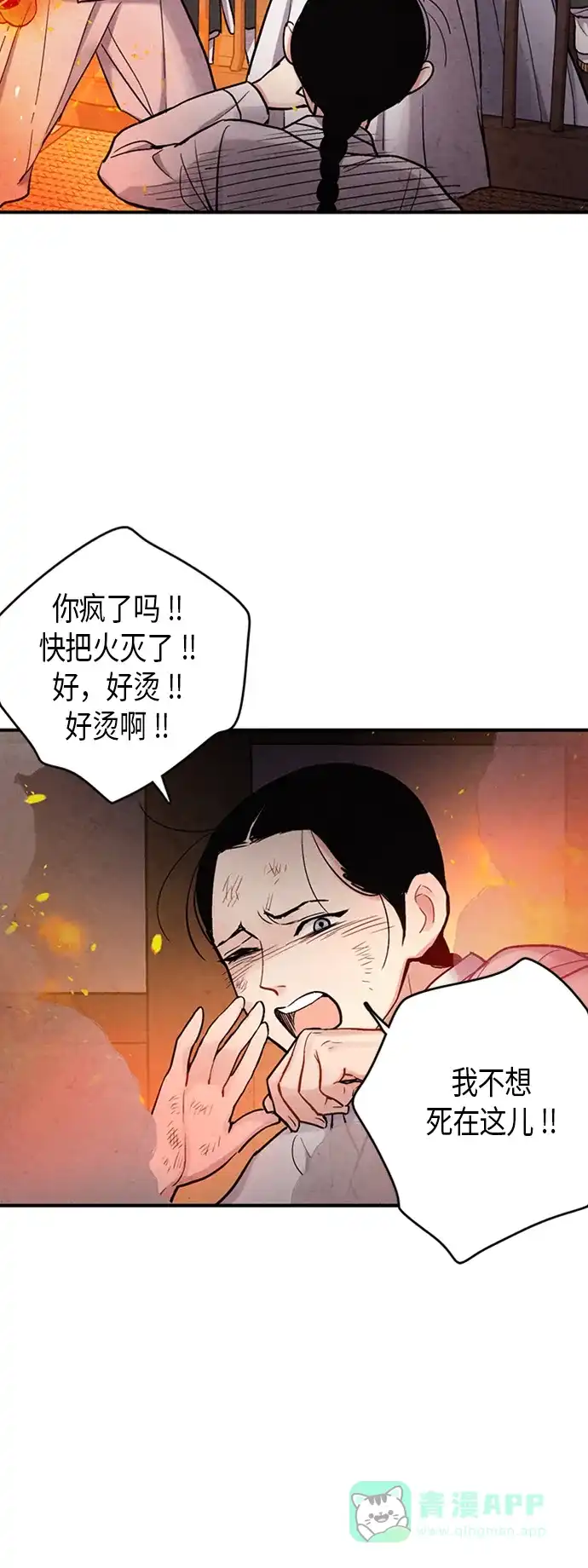 《禁婚令》第95话 第13页