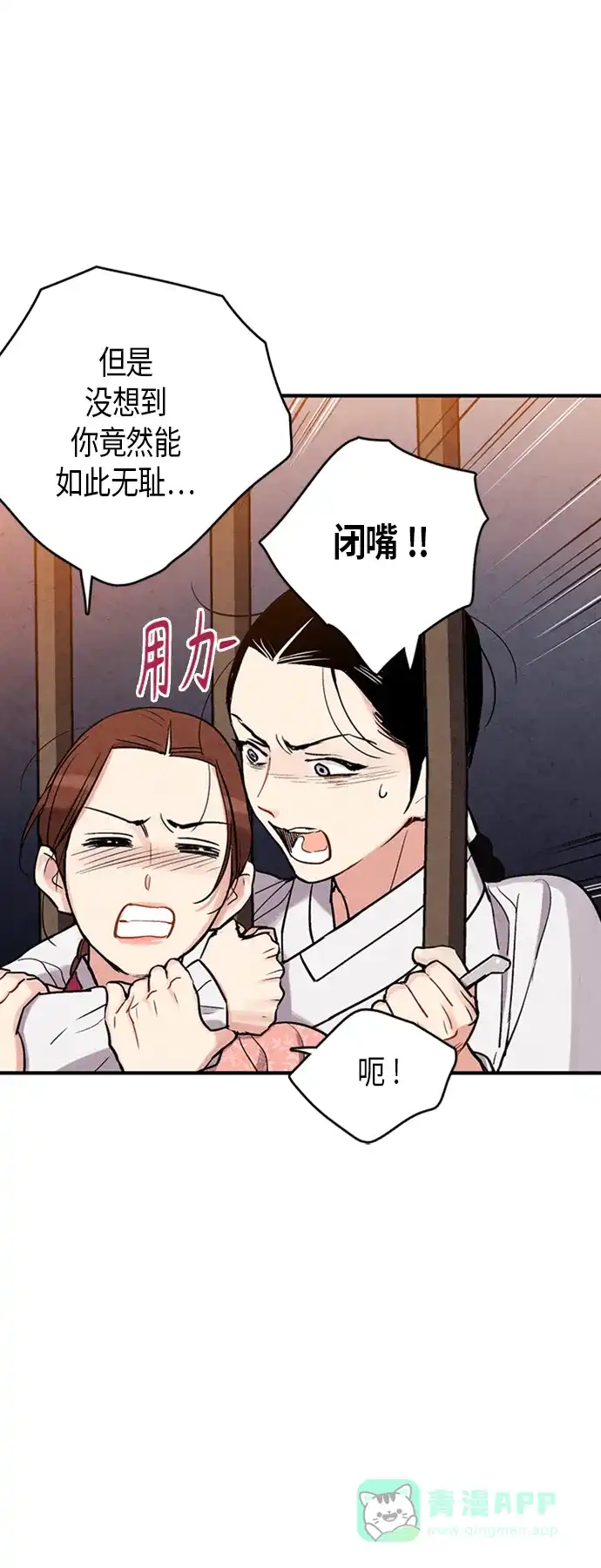 《禁婚令》第95话 第7页