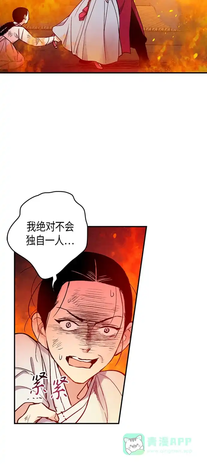 《禁婚令》第95话 第37页