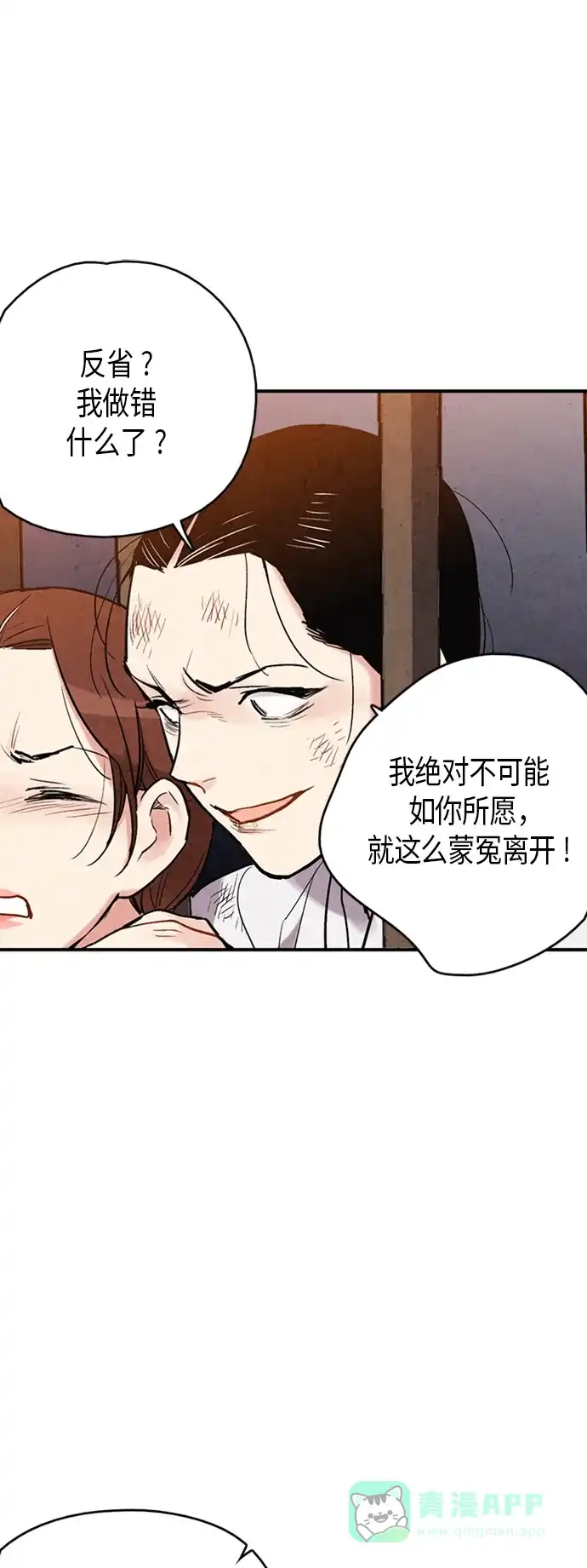 《禁婚令》第95话 第8页