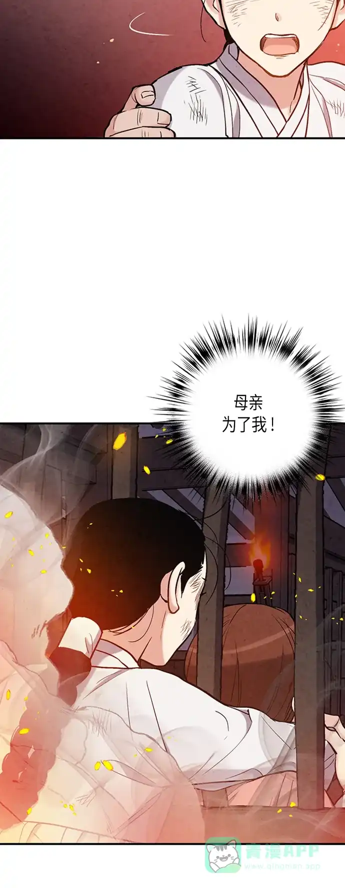 《禁婚令》第95话 第15页