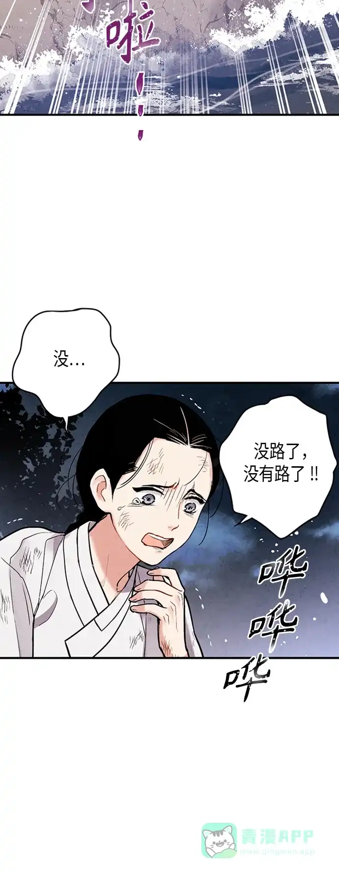 《禁婚令》第95话 第47页