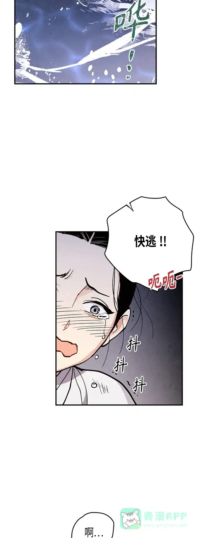 《禁婚令》第95话 第49页