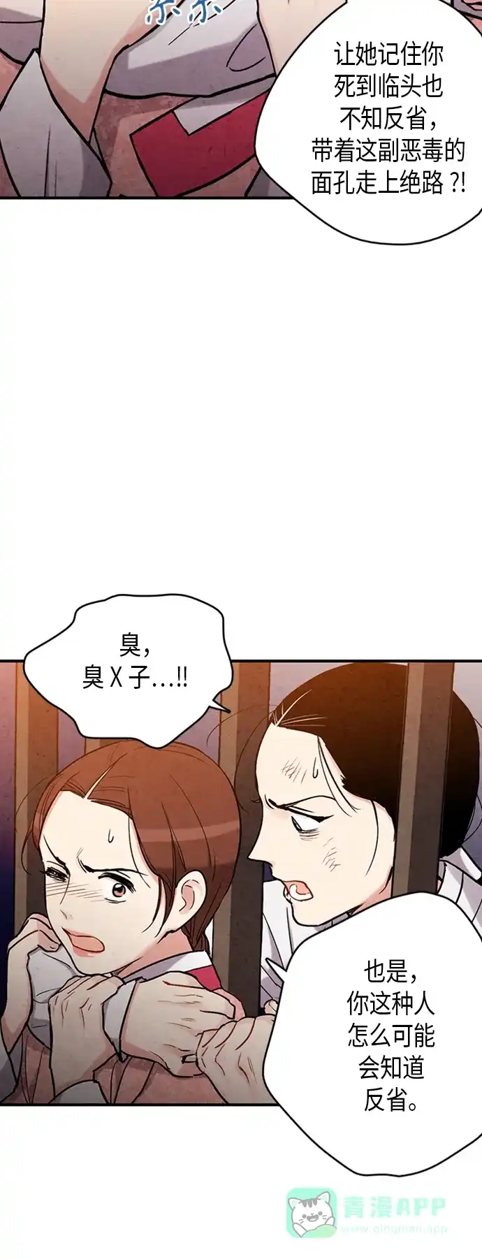 《禁婚令》第95话 第6页