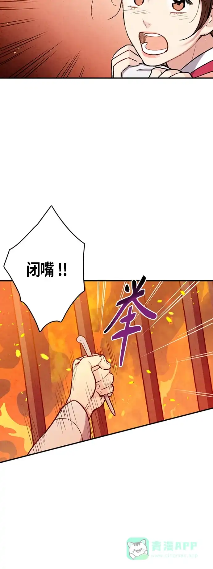 《禁婚令》第95话 第25页