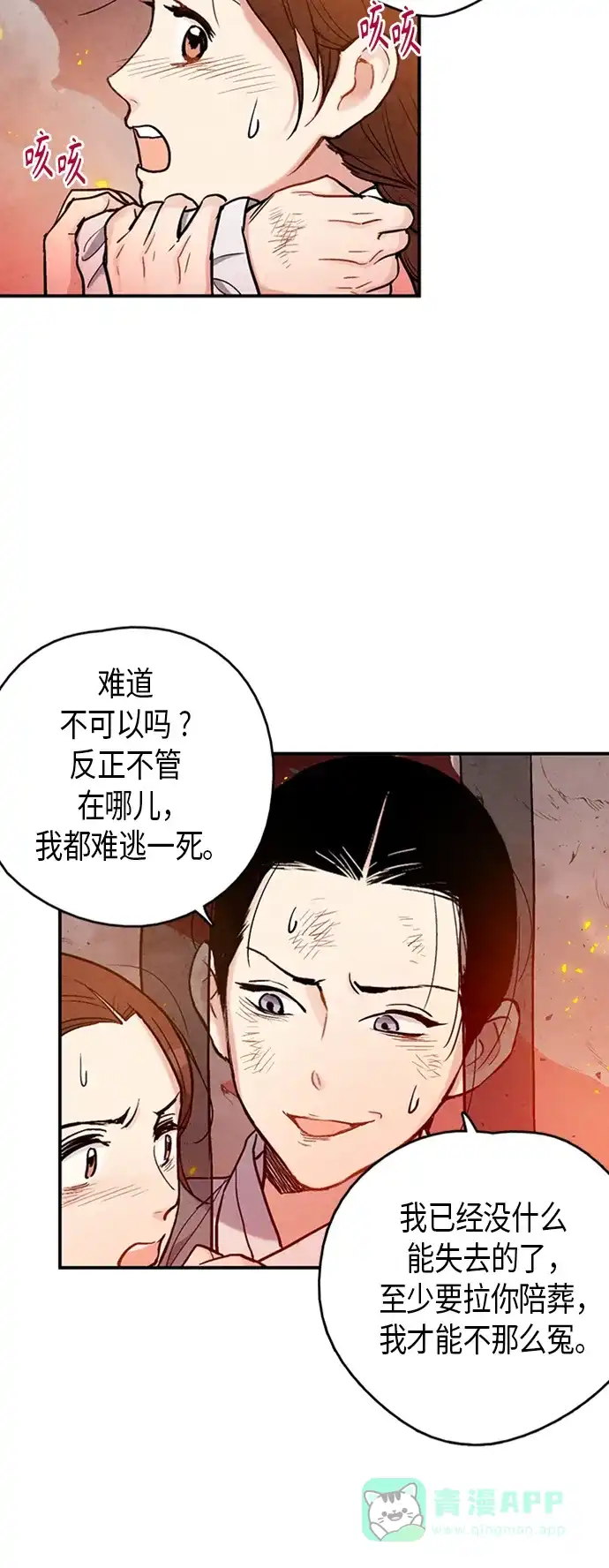 《禁婚令》第95话 第18页