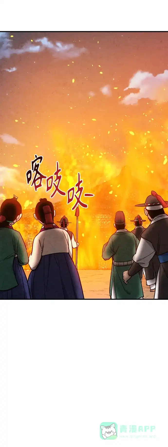 《禁婚令》第95话 第51页