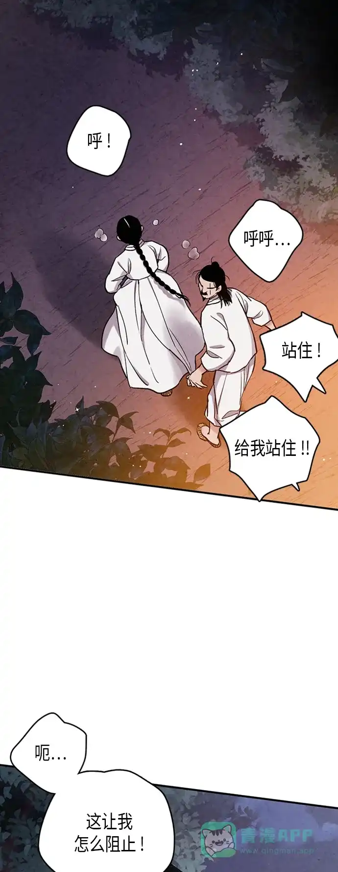 《禁婚令》第95话 第44页