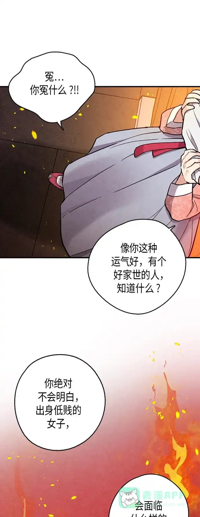 《禁婚令》第95话 第19页