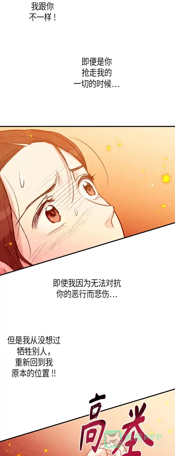 《禁婚令》第95话 第30页