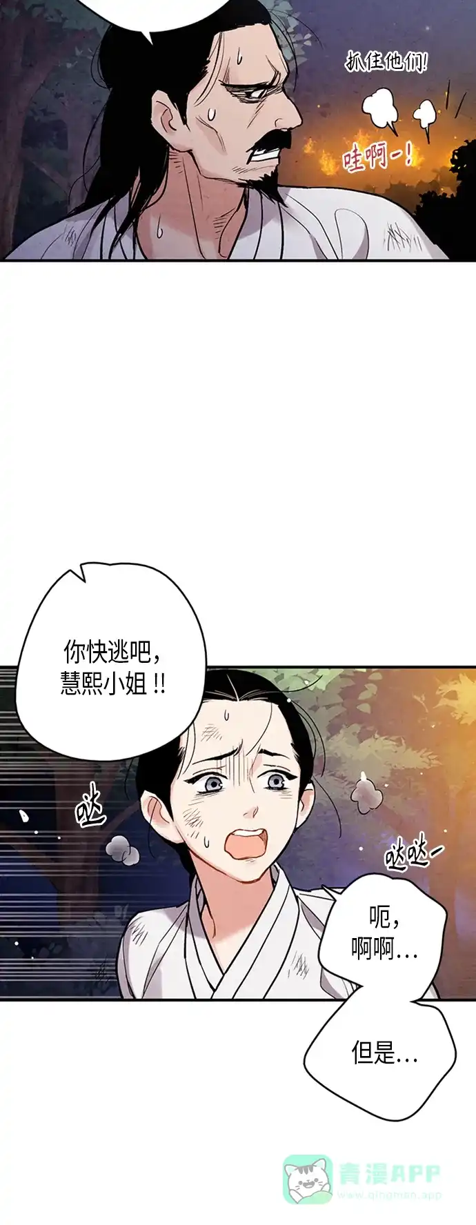 《禁婚令》第95话 第45页
