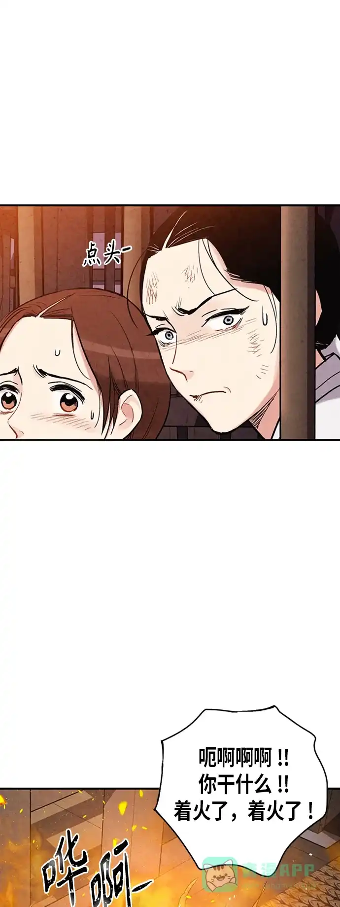 《禁婚令》第95话 第11页