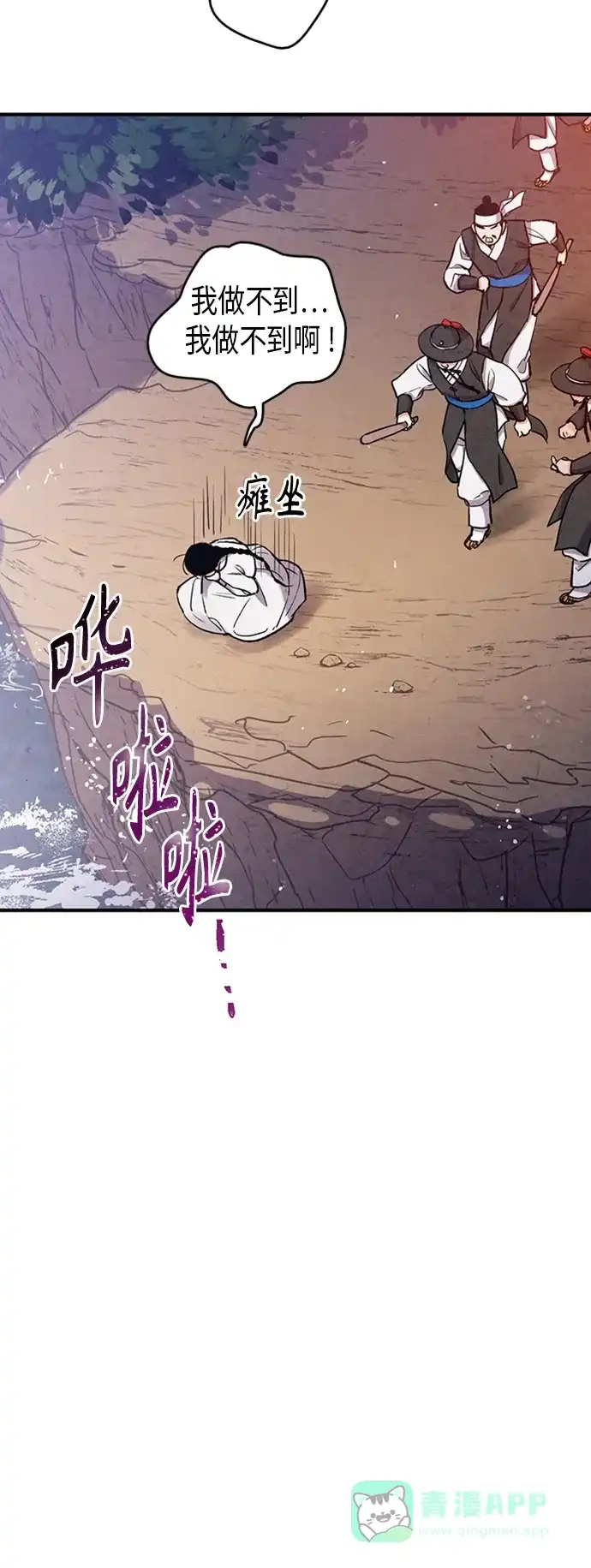 《禁婚令》第95话 第50页