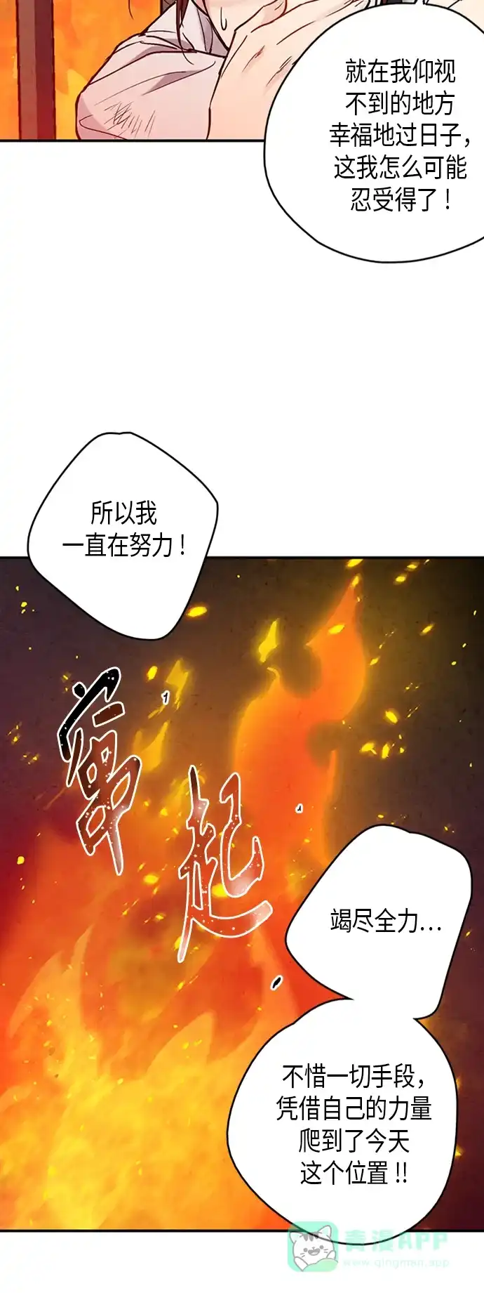 《禁婚令》第95话 第22页