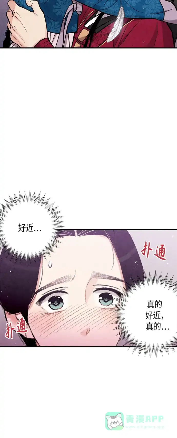 《禁婚令》第96话 第43页
