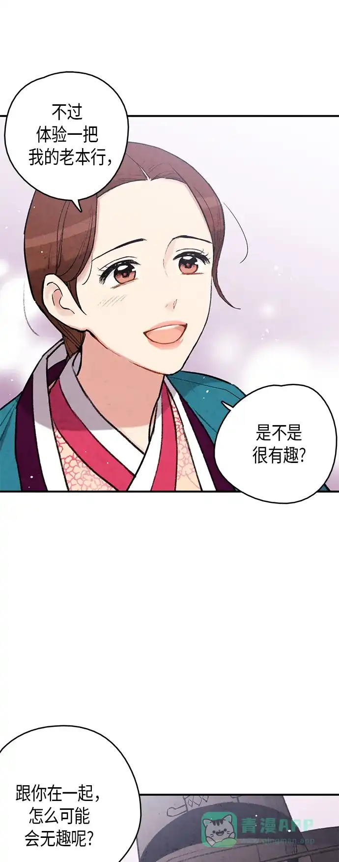 《禁婚令》第96话 第50页