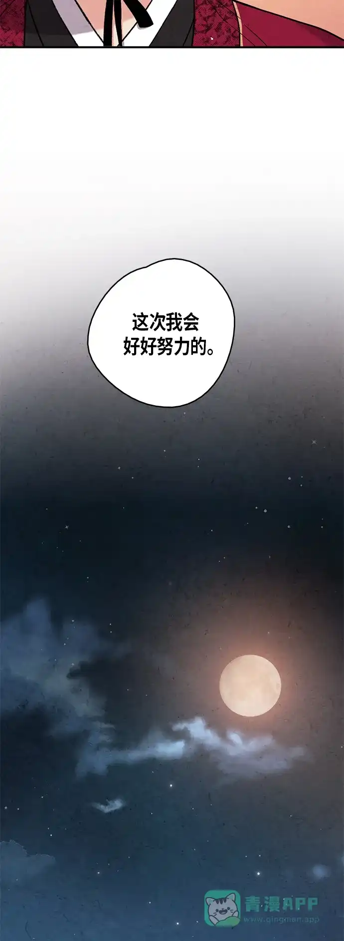《禁婚令》第96话 第33页
