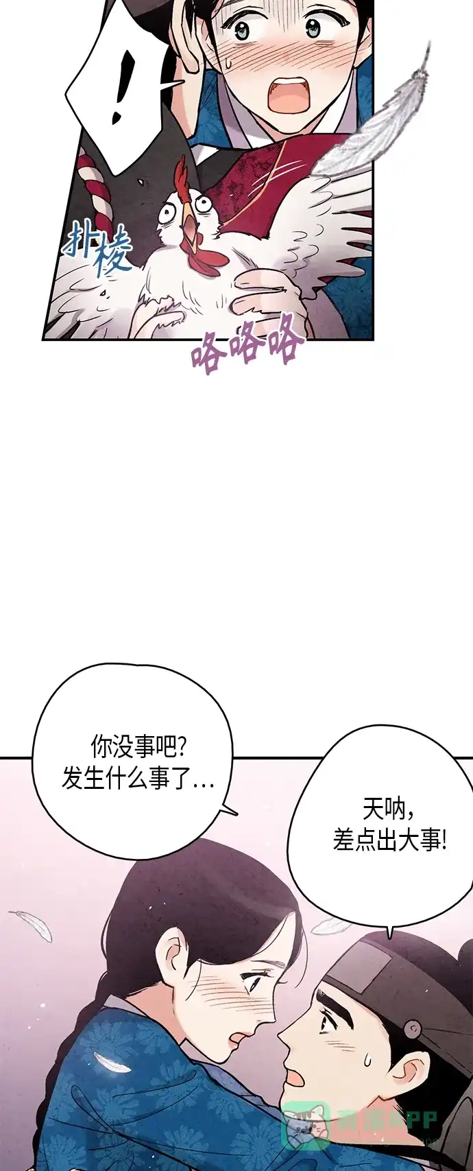 《禁婚令》第96话 第42页
