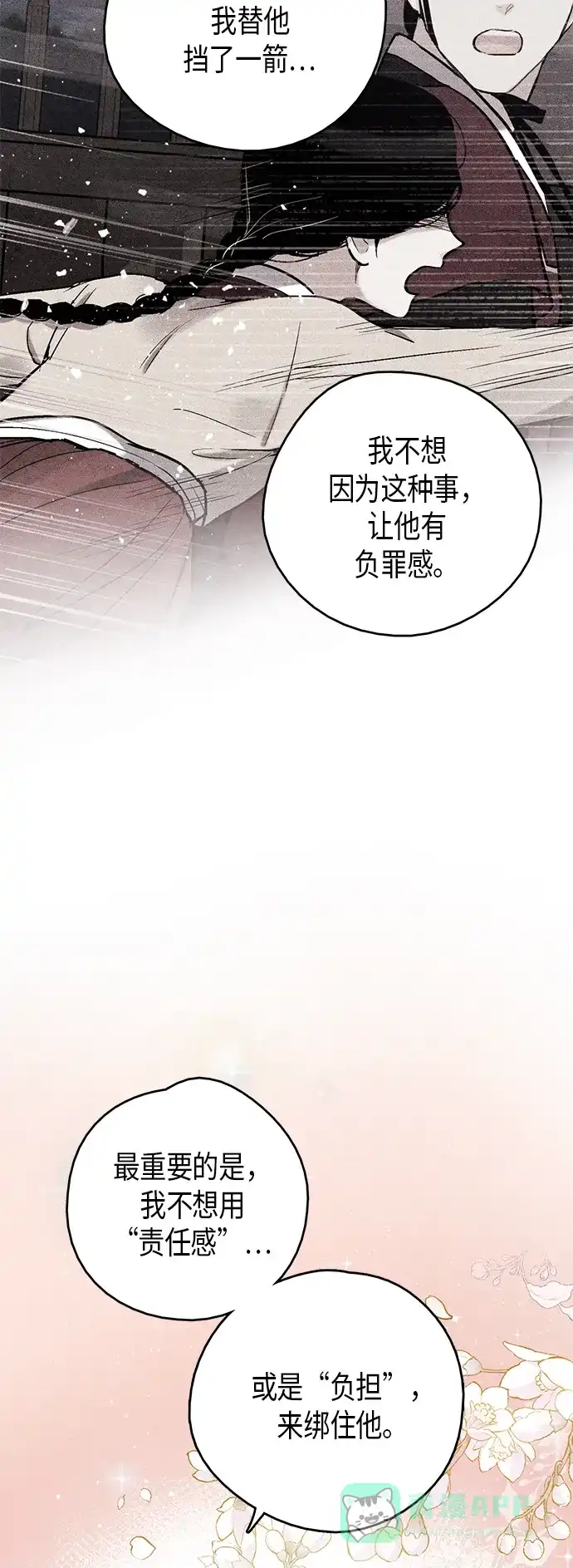 《禁婚令》第96话 第16页