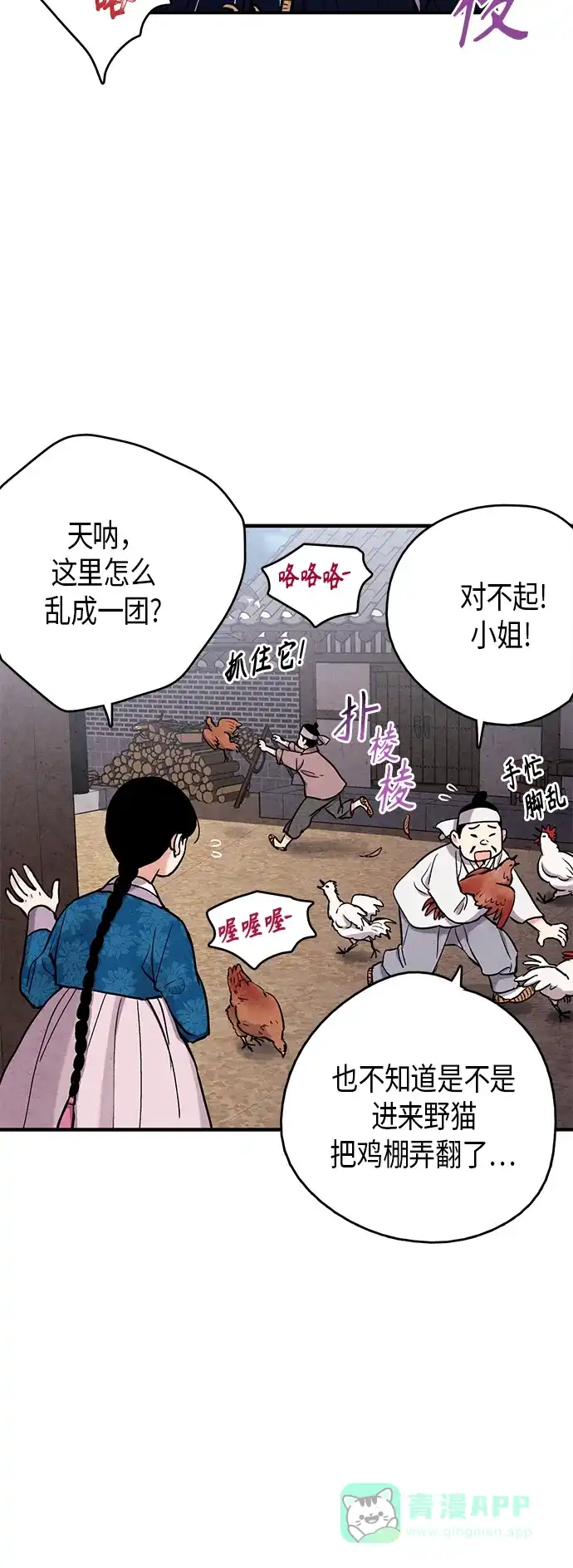 《禁婚令》第96话 第35页