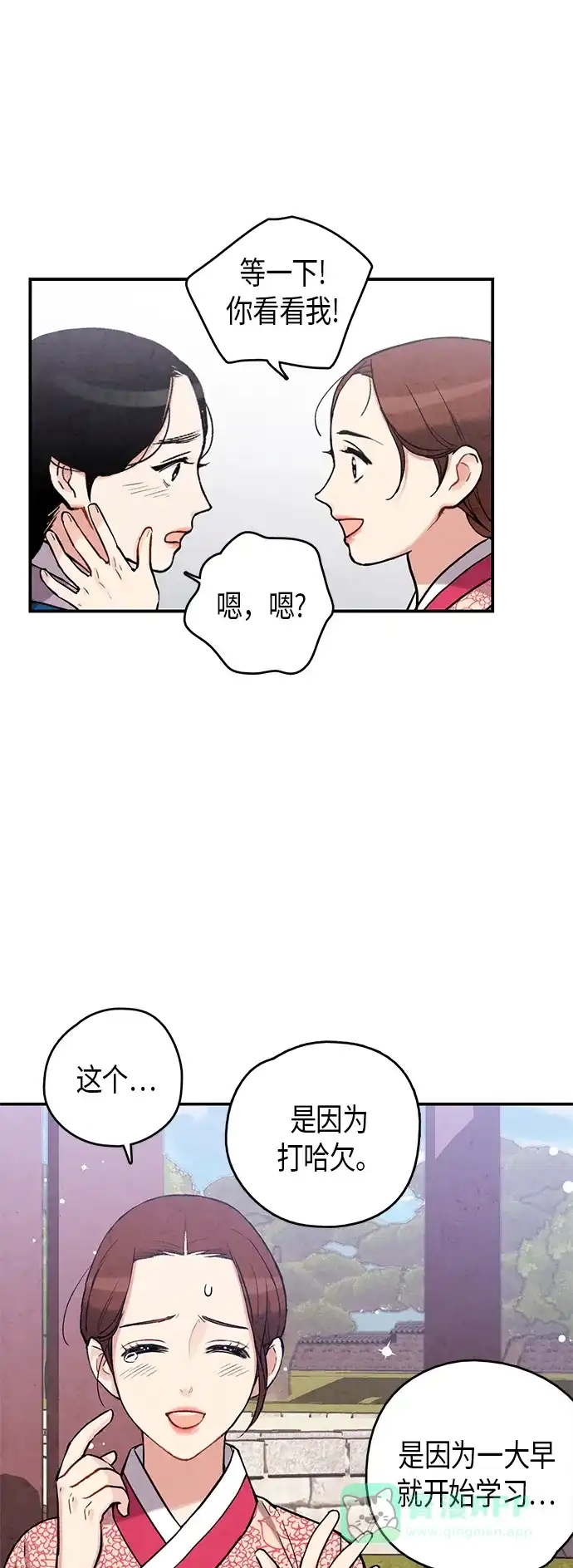 《禁婚令》第96话 第8页