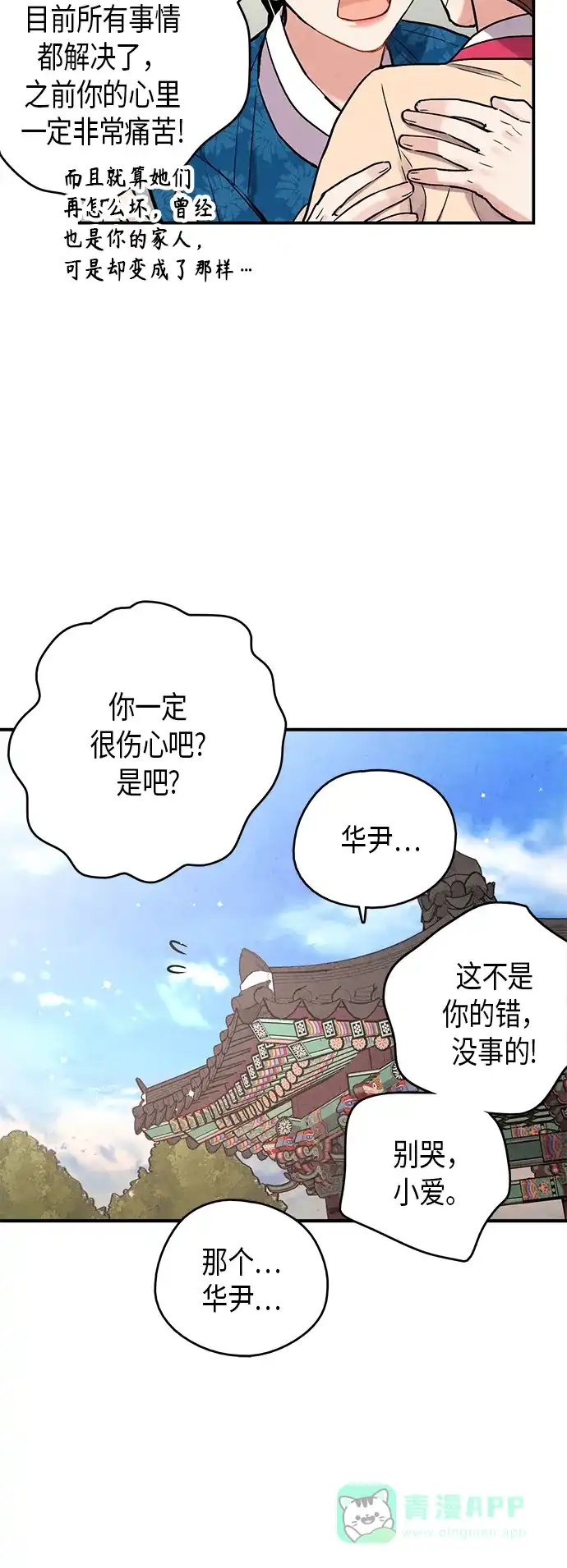 《禁婚令》第96话 第7页