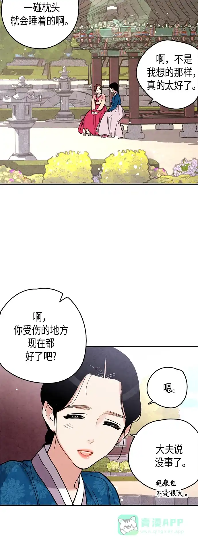 《禁婚令》第96话 第11页