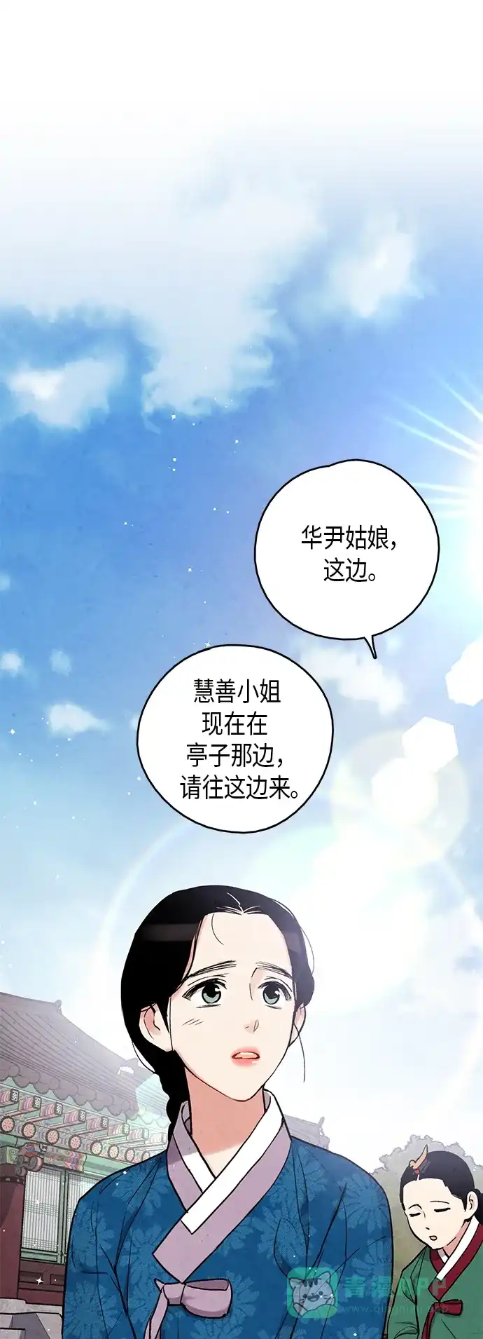 《禁婚令》第96话 第2页