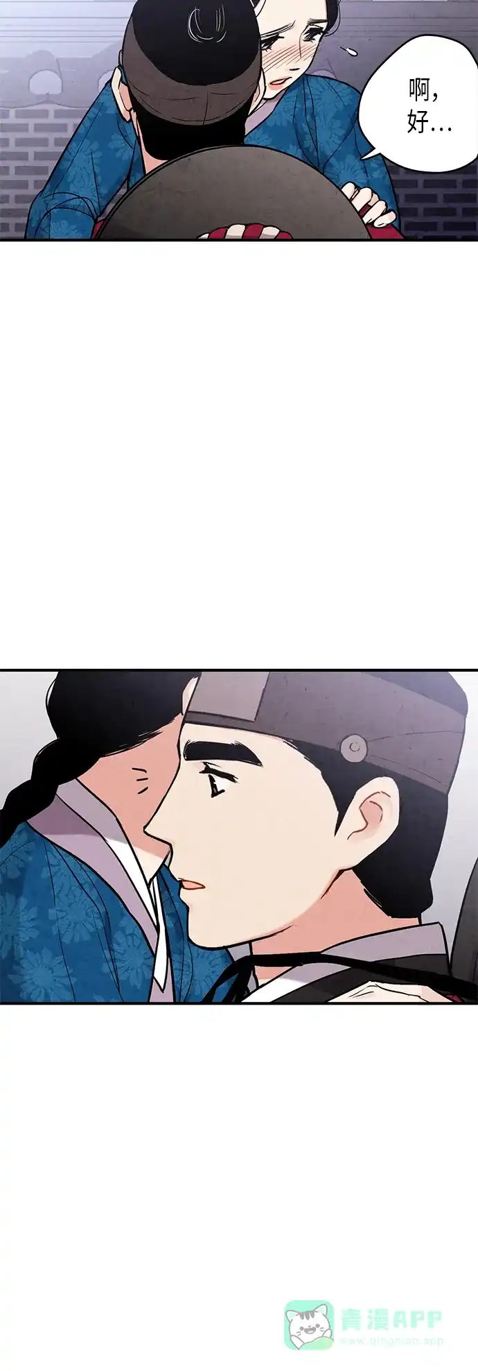 《禁婚令》第96话 第45页