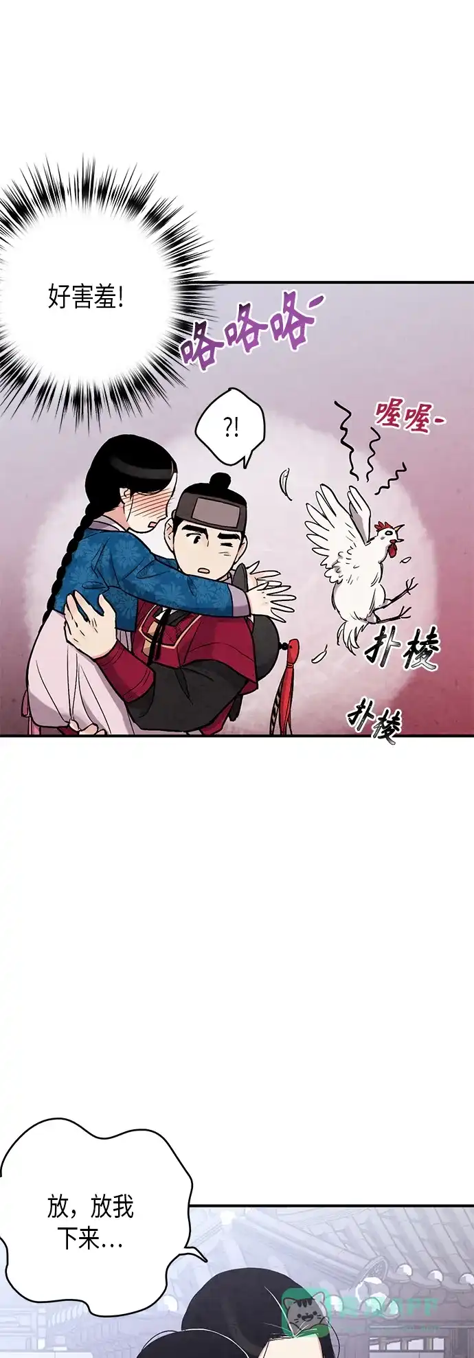 《禁婚令》第96话 第44页