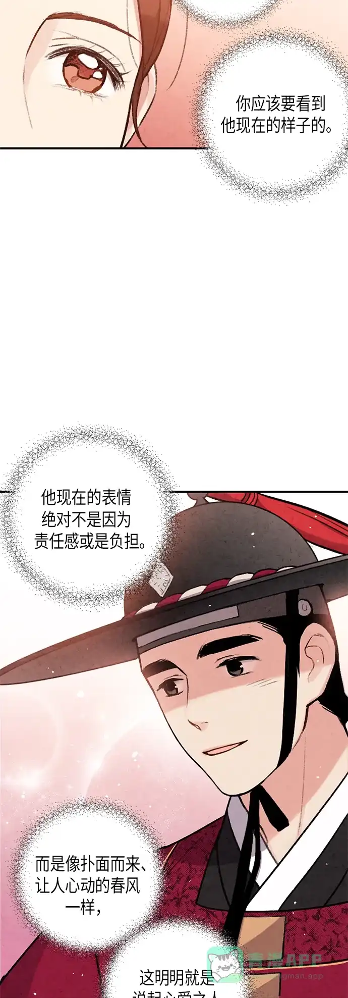 《禁婚令》第96话 第28页