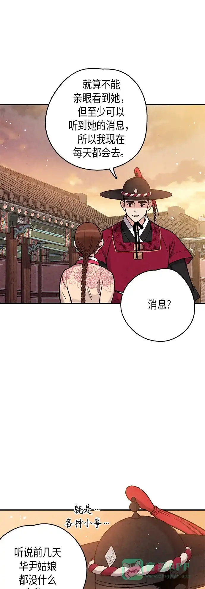 《禁婚令》第96话 第26页