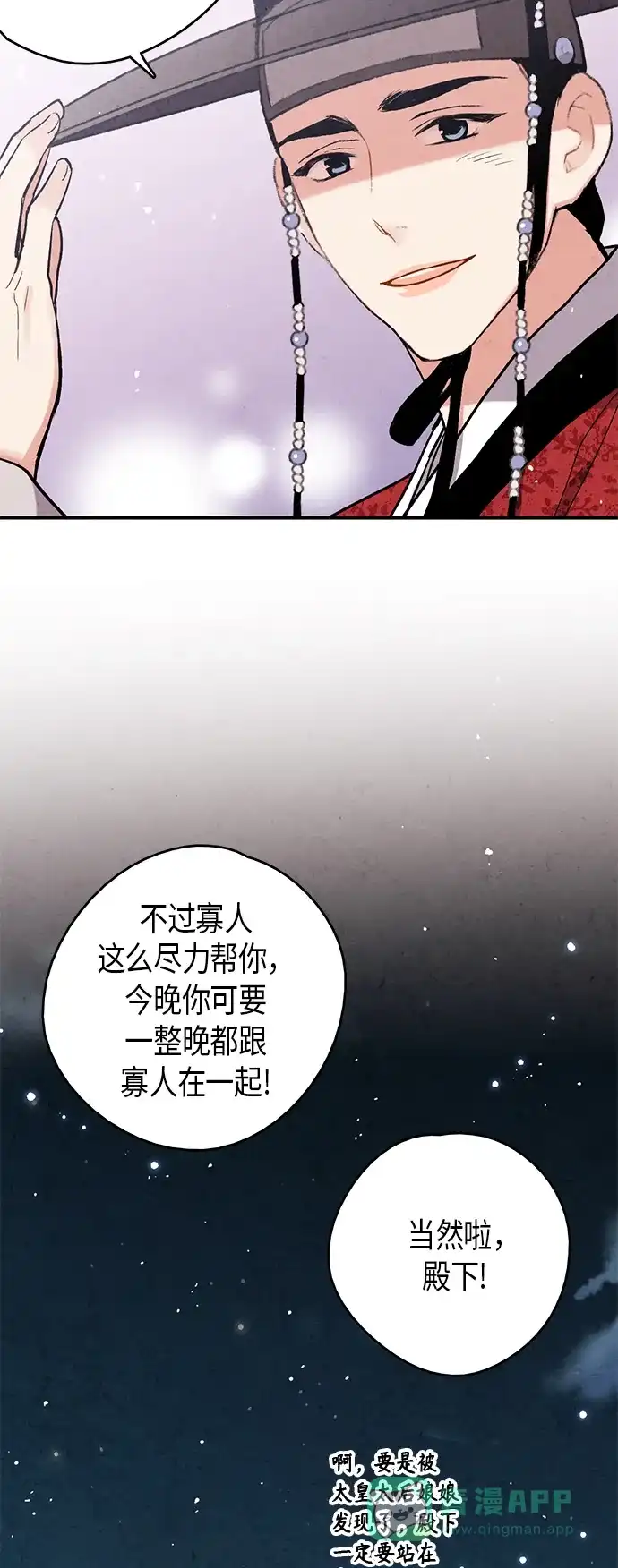 《禁婚令》第96话 第51页