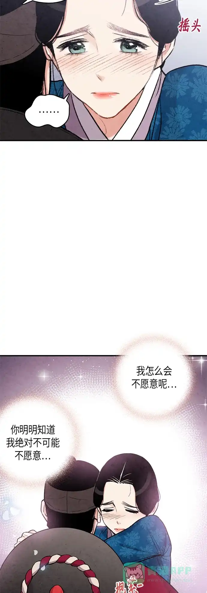 《禁婚令》第96话 第47页