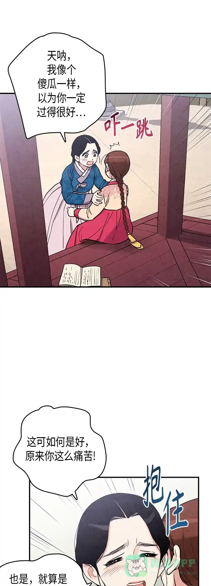 《禁婚令》第96话 第6页