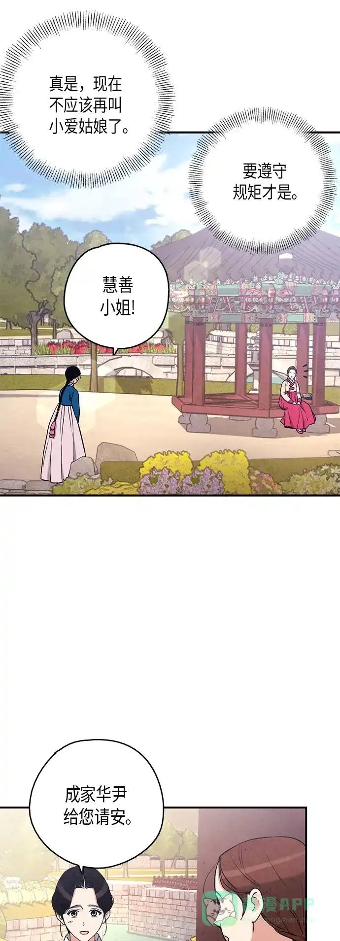 《禁婚令》第96话 第4页