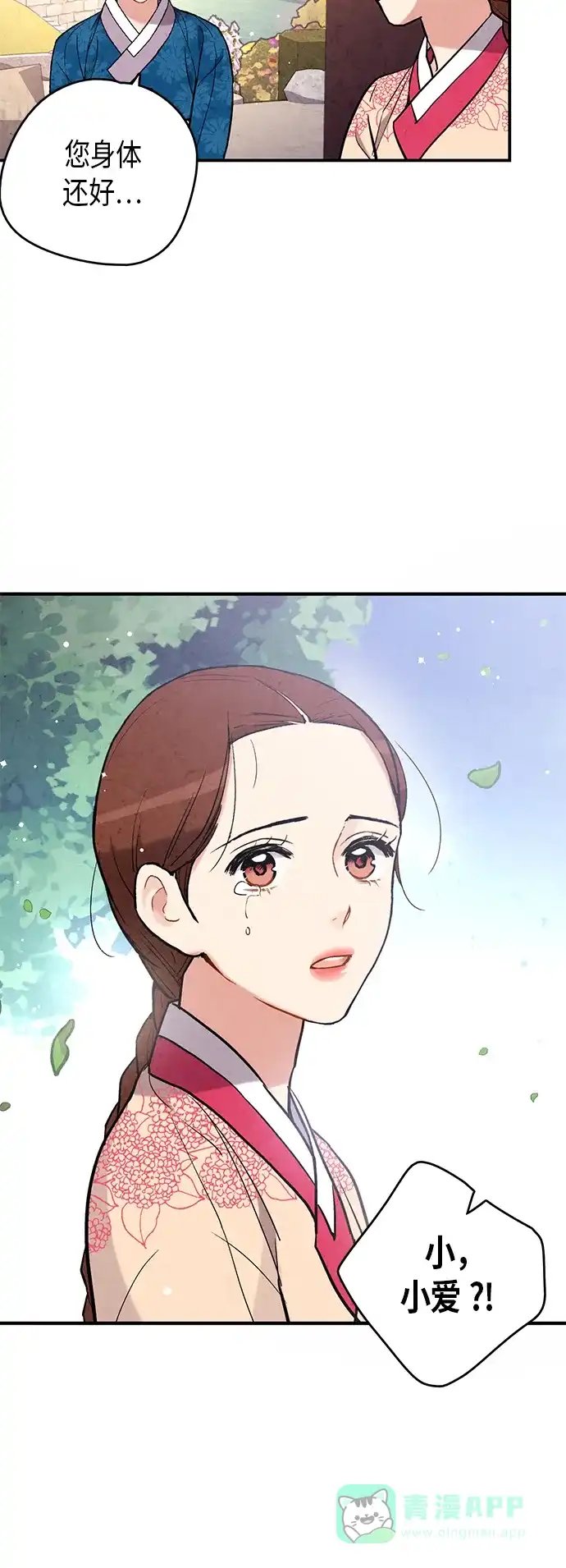 《禁婚令》第96话 第5页