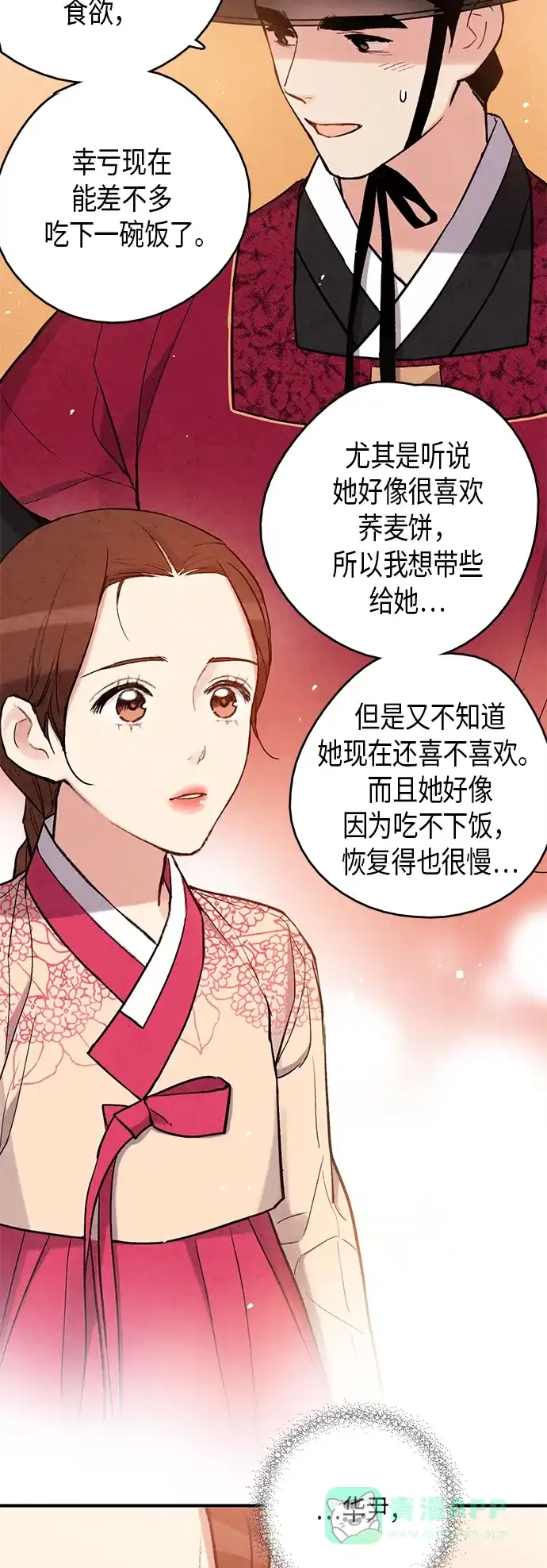 《禁婚令》第96话 第27页