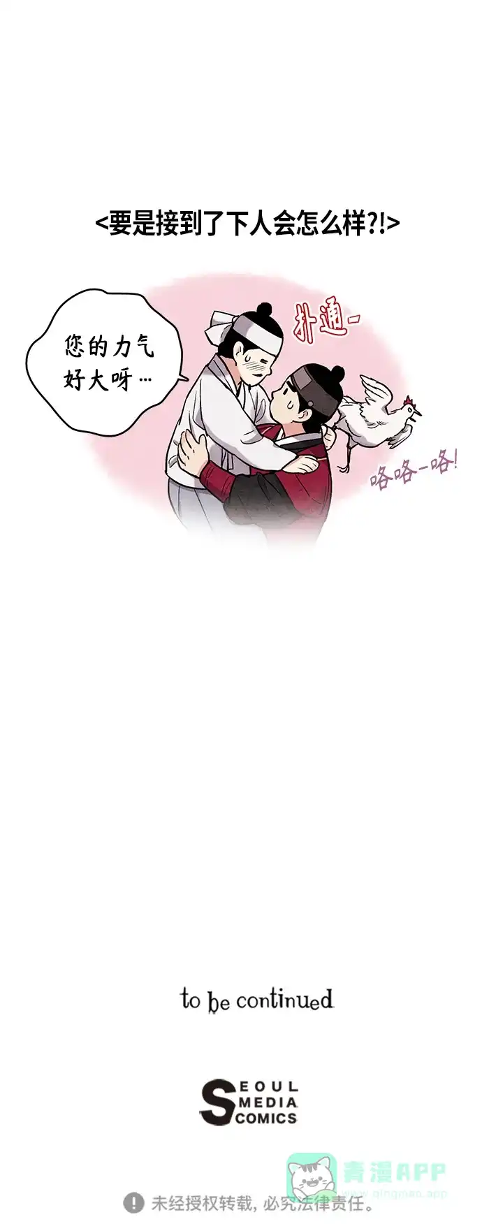 《禁婚令》第96话 第53页