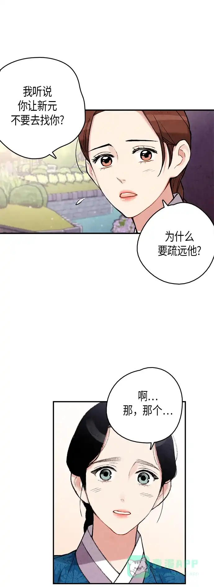 《禁婚令》第96话 第14页
