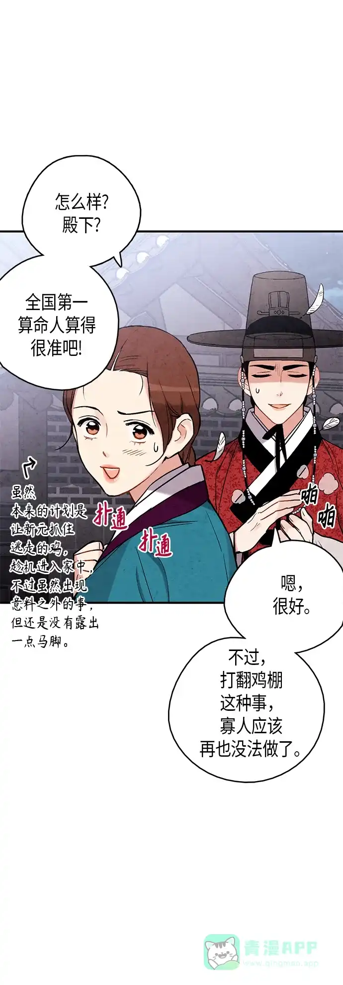 《禁婚令》第96话 第49页