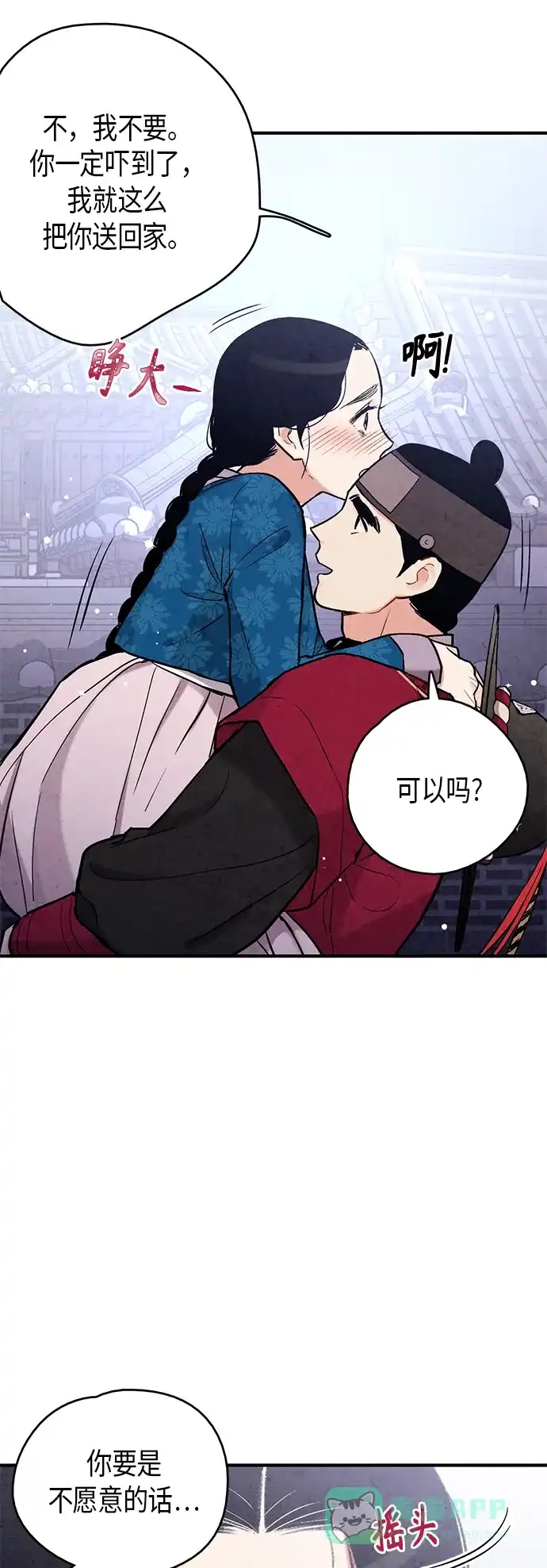 《禁婚令》第96话 第46页