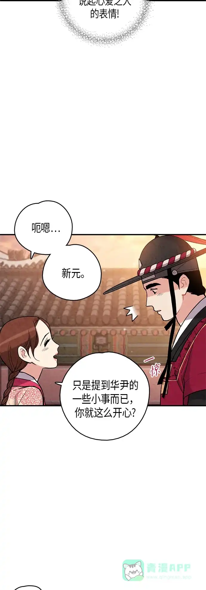 《禁婚令》第96话 第29页