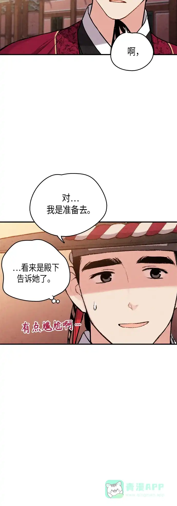 《禁婚令》第96话 第25页