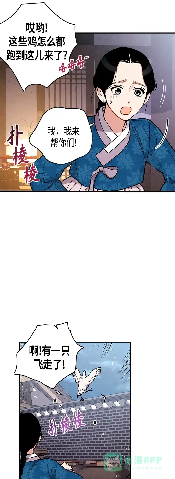 《禁婚令》第96话 第36页