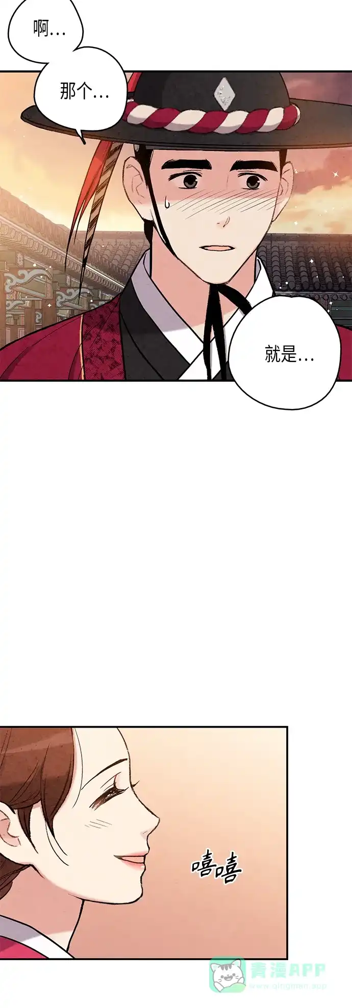 《禁婚令》第96话 第30页