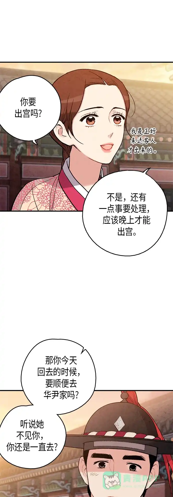 《禁婚令》第96话 第24页