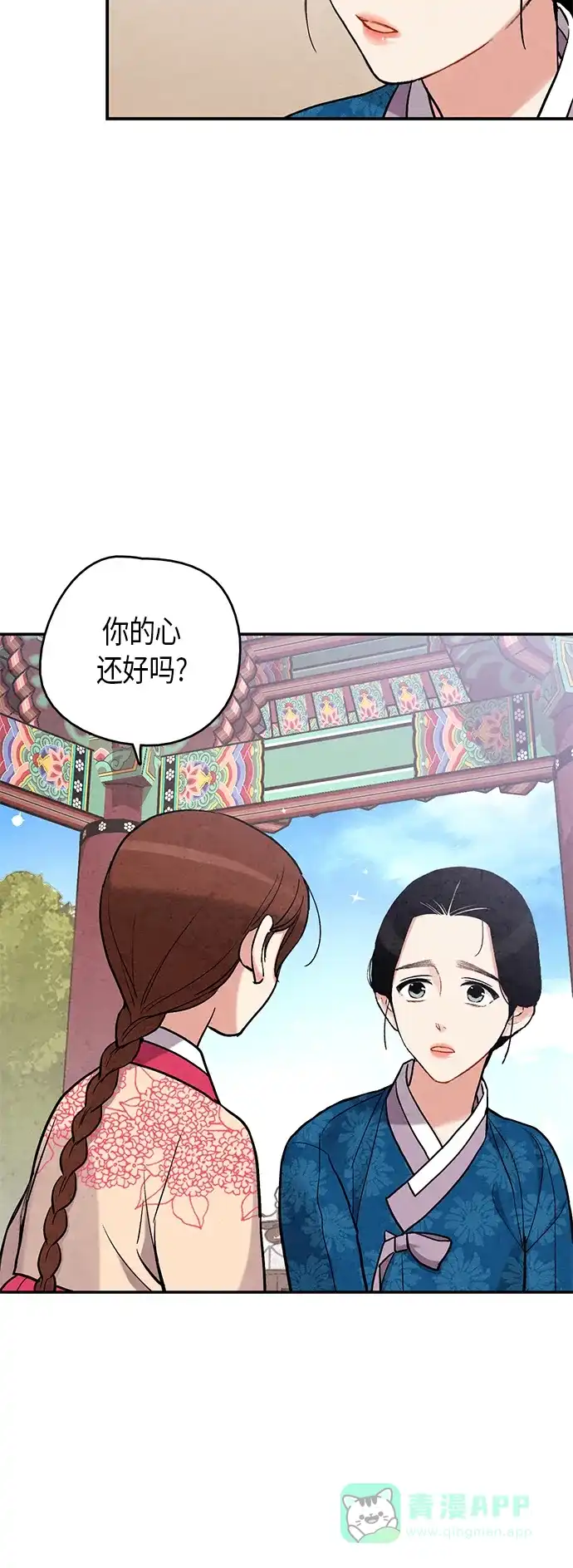 《禁婚令》第96话 第13页